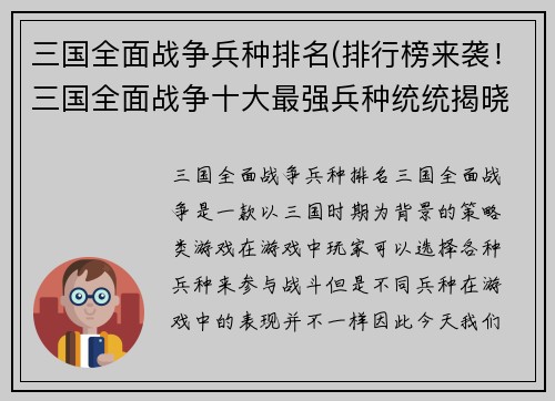 三国全面战争兵种排名(排行榜来袭！三国全面战争十大最强兵种统统揭晓！)