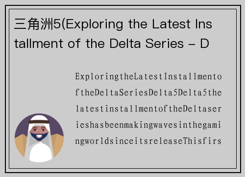 三角洲5(Exploring the Latest Installment of the Delta Series - Delta 5)