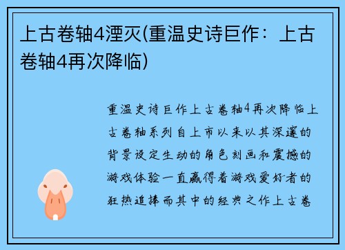 上古卷轴4湮灭(重温史诗巨作:上古卷轴4再次降临)