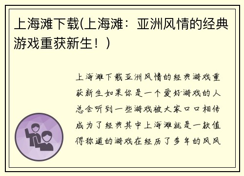 上海滩下载(上海滩：亚洲风情的经典游戏重获新生！)