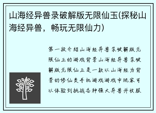 山海经异兽录破解版无限仙玉(探秘山海经异兽，畅玩无限仙力)
