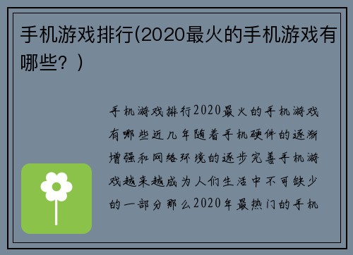 手机游戏排行(2020最火的手机游戏有哪些？)