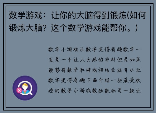 数学游戏：让你的大脑得到锻炼(如何锻炼大脑？这个数学游戏能帮你。)