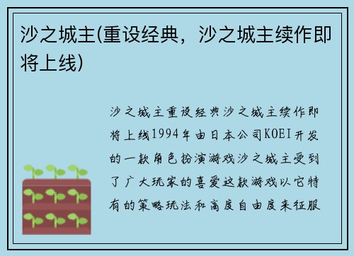 沙之城主(重设经典,沙之城主续作即将上线)