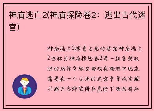 神庙逃亡2(神庙探险卷2：逃出古代迷宫)