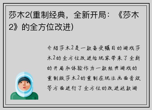 莎木2(重制经典，全新开局：《莎木2》的全方位改进)