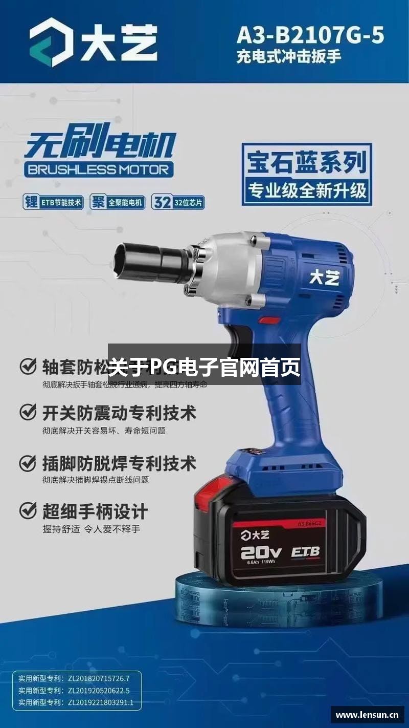 关于PG电子官网首页